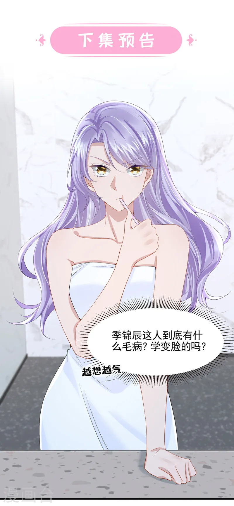 第21话 他这是……在生气？ 第27页