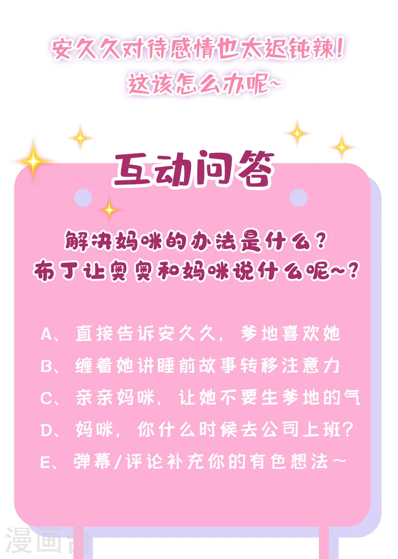 第21话 他这是……在生气？ 第28页