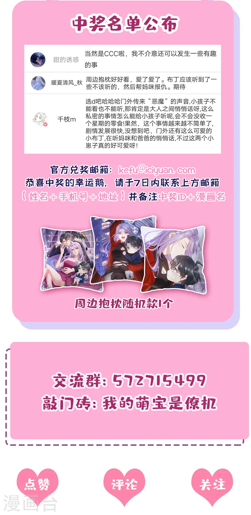 第21话 他这是……在生气？ 第29页