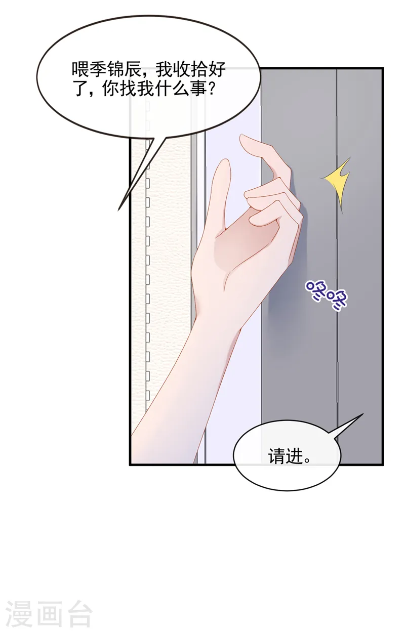 第20话 妈咪，你流鼻血了 第26页