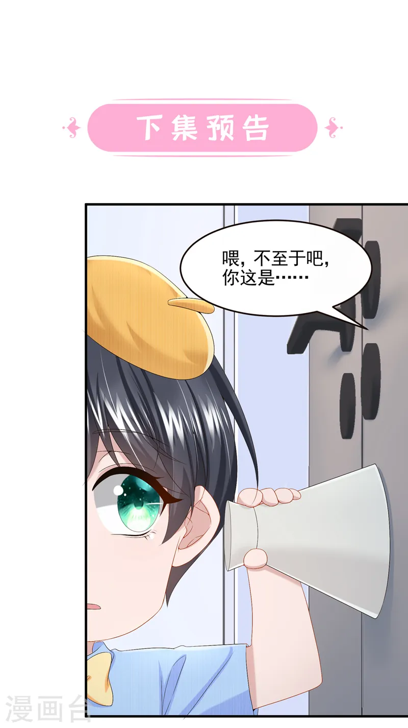 第20话 妈咪，你流鼻血了 第31页