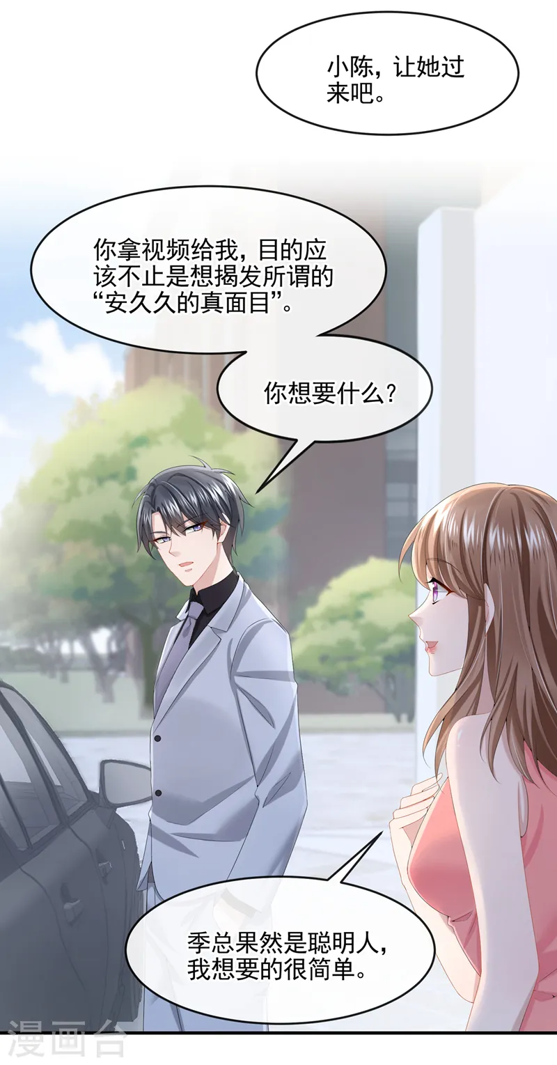 第19话 泳池游击战 第9页