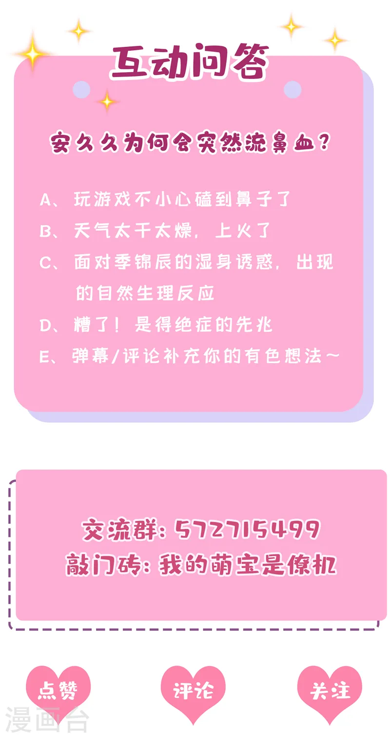 第19话 泳池游击战 第34页