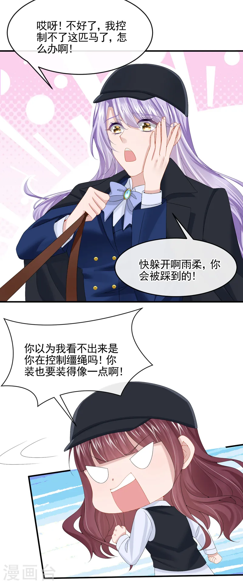 第18话 再跑快一点哦~ 第15页