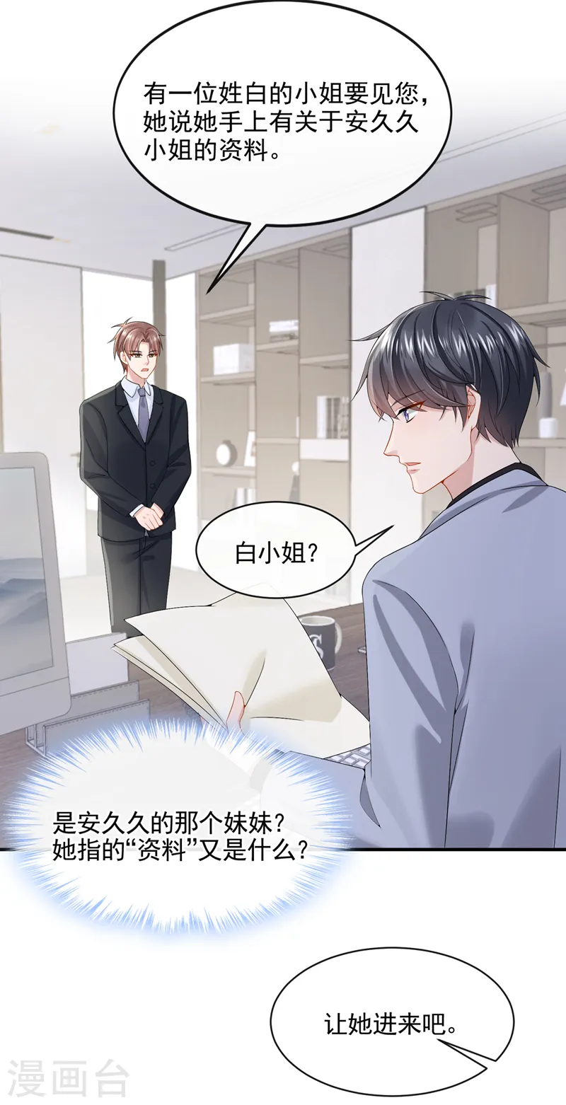第18话 再跑快一点哦~ 第19页