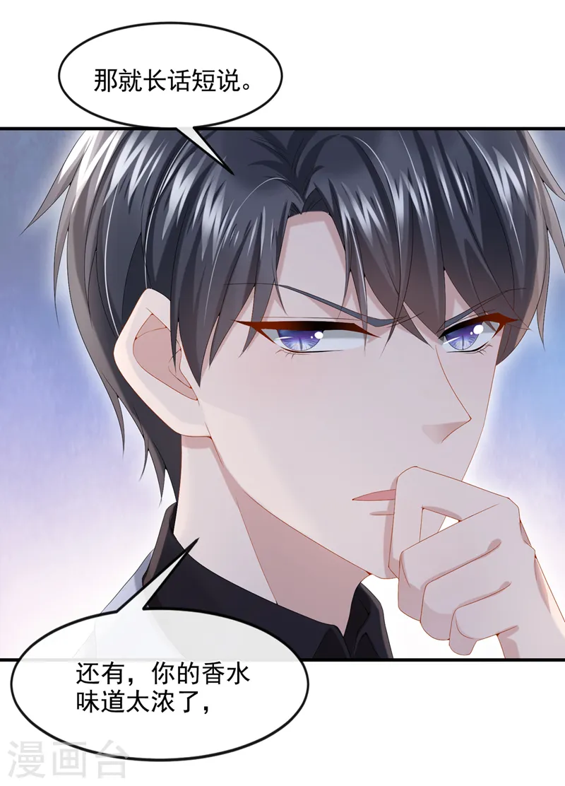 第18话 再跑快一点哦~ 第23页