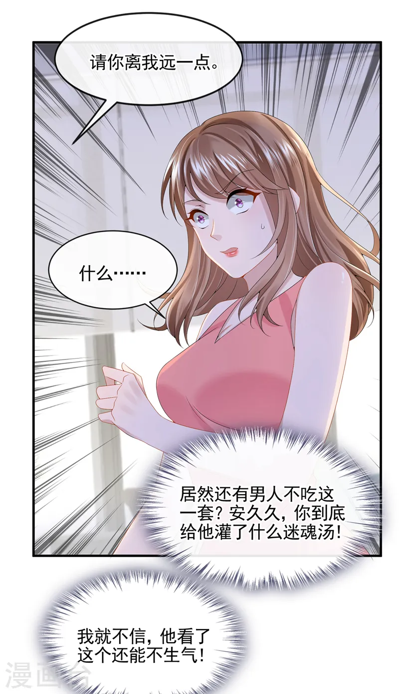第18话 再跑快一点哦~ 第24页