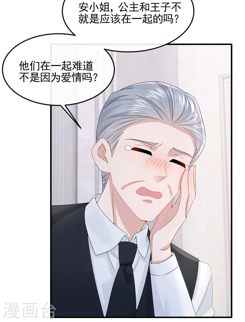 第17话 一见钟情的概率 第5页