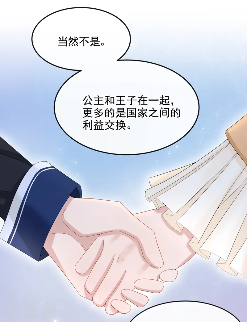 第17话 一见钟情的概率 第6页