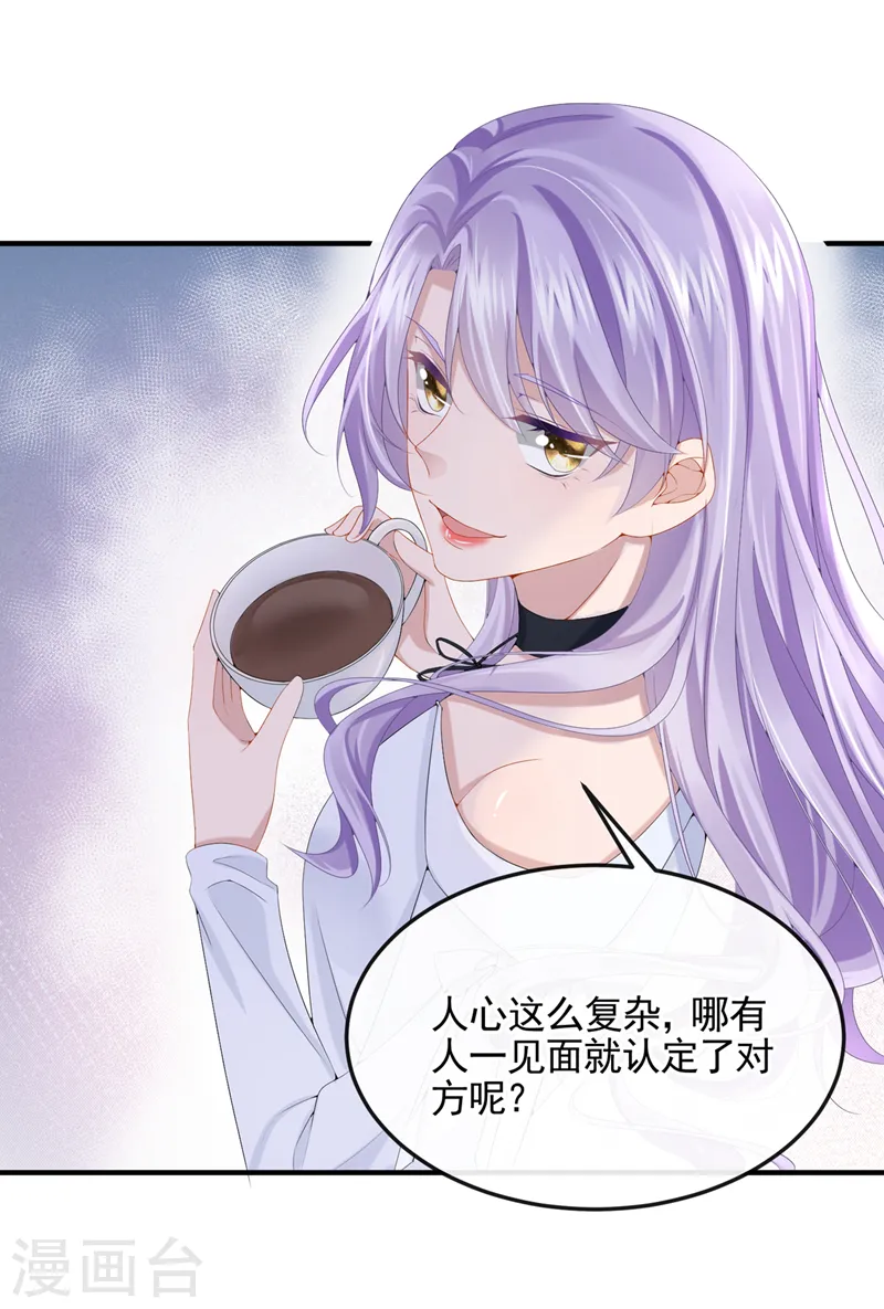 第17话 一见钟情的概率 第8页