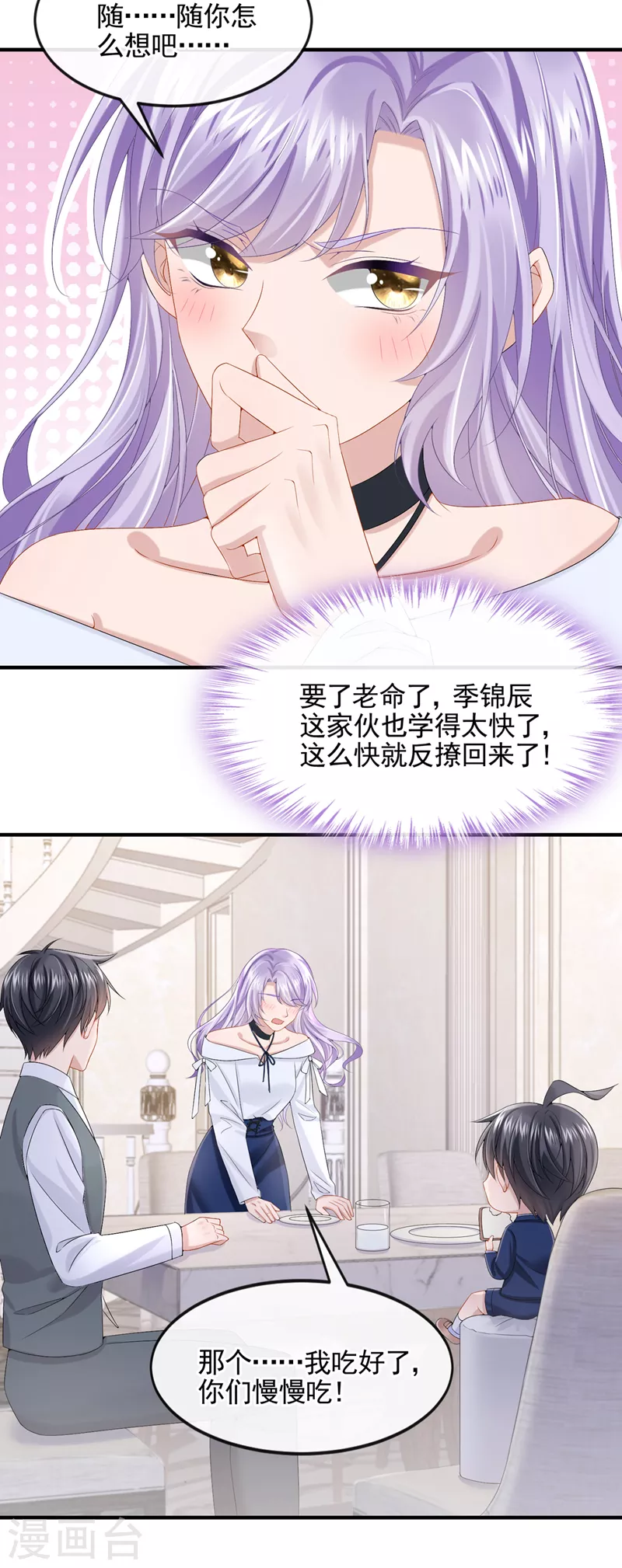 第17话 一见钟情的概率 第11页