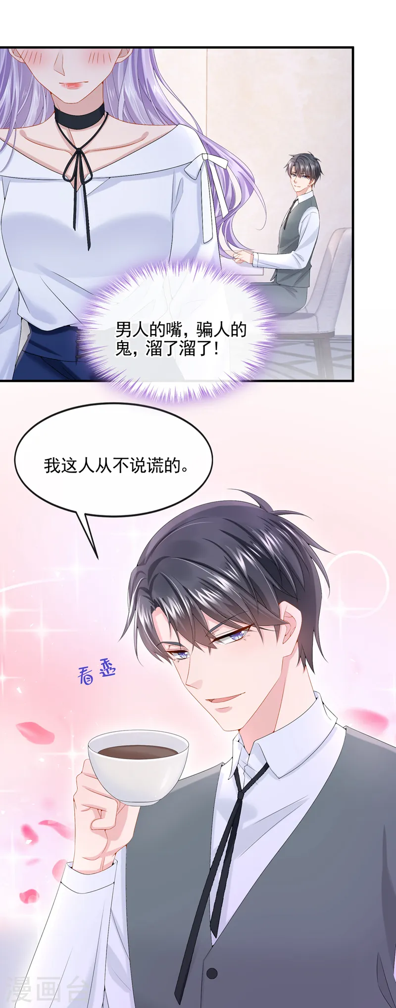 第17话 一见钟情的概率 第12页