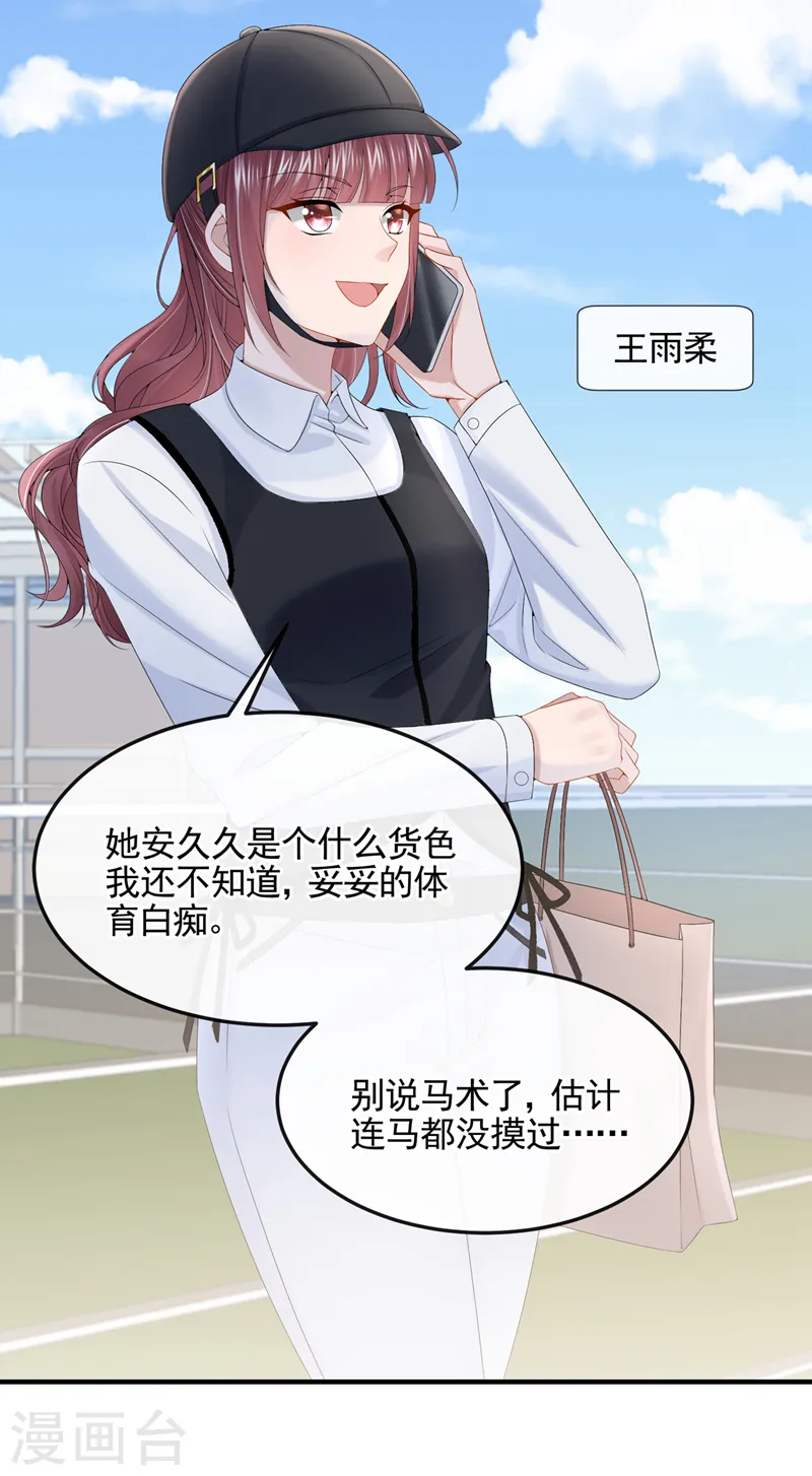 第17话 一见钟情的概率 第15页