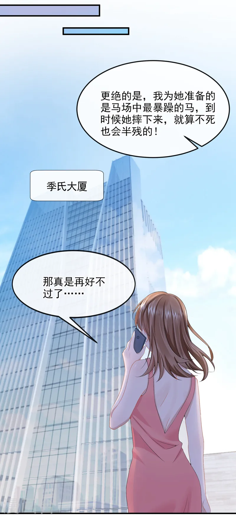 第17话 一见钟情的概率 第17页
