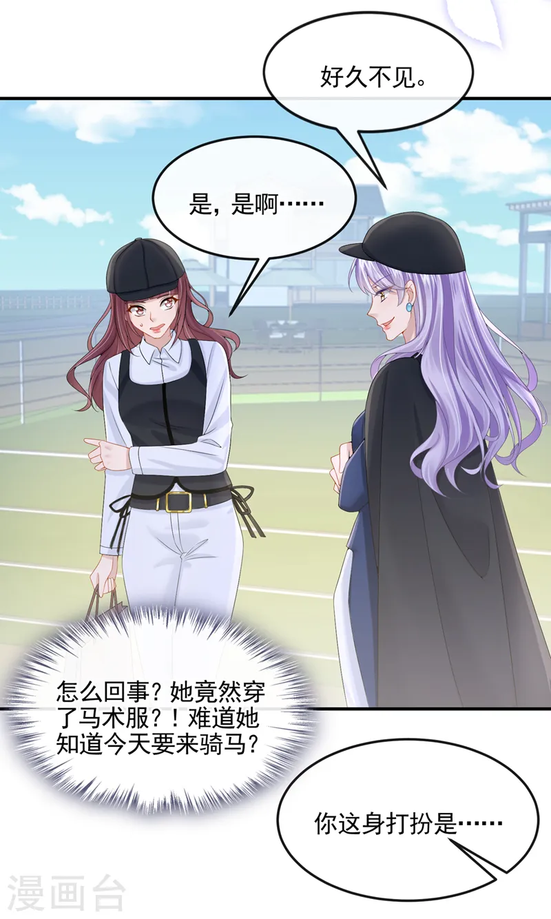 第17话 一见钟情的概率 第22页