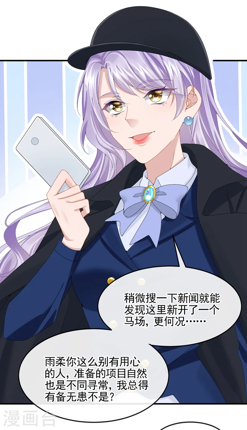 第17话 一见钟情的概率 第23页
