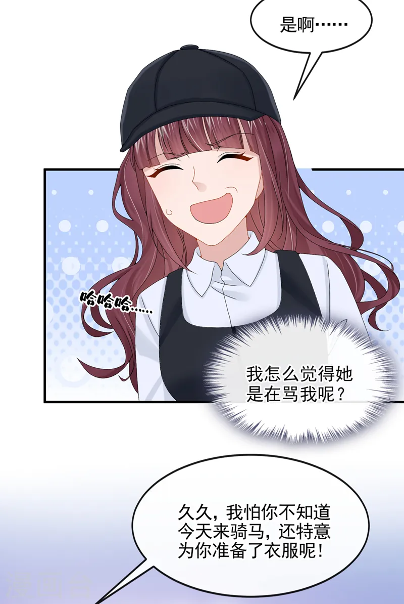 第17话 一见钟情的概率 第24页
