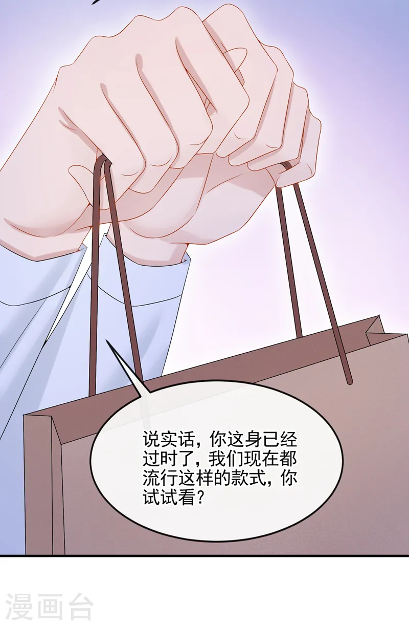 第17话 一见钟情的概率 第25页