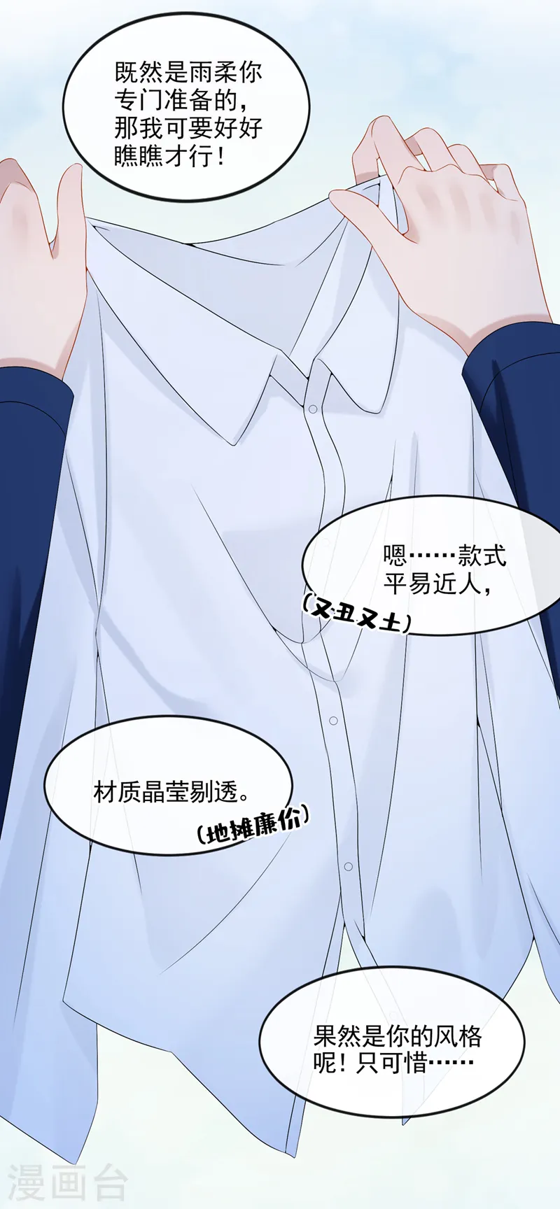 第17话 一见钟情的概率 第27页