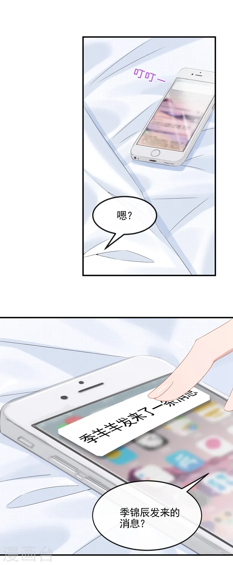 第16话 爱情不如鸡腿 第6页