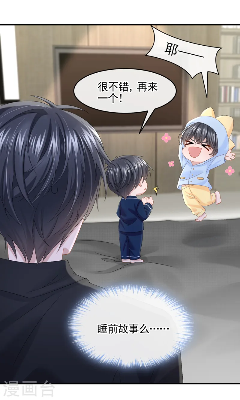 第16话 爱情不如鸡腿 第14页