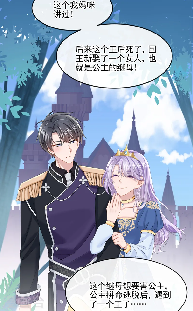 第16话 爱情不如鸡腿 第19页