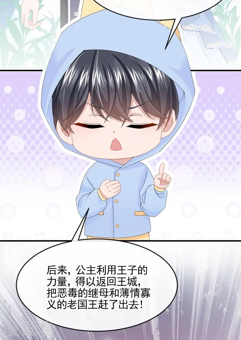 第16话 爱情不如鸡腿 第20页