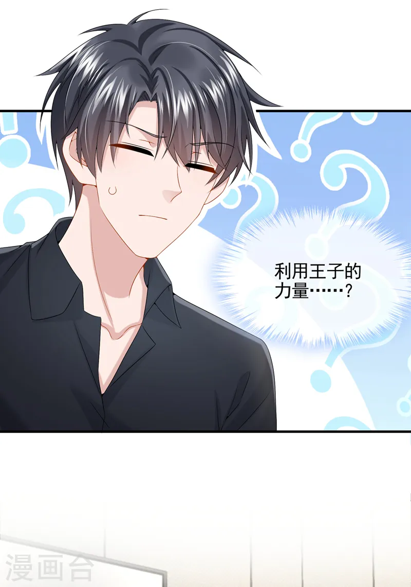 第16话 爱情不如鸡腿 第22页