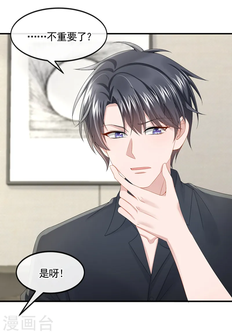 第16话 爱情不如鸡腿 第26页