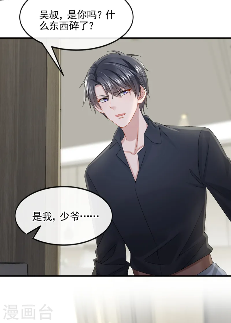 第16话 爱情不如鸡腿 第30页