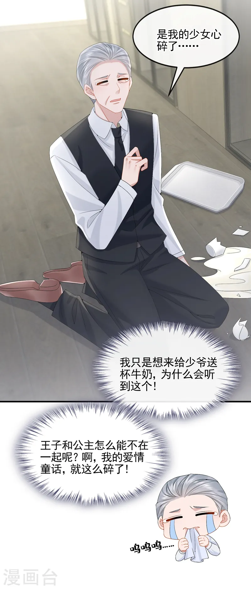 第16话 爱情不如鸡腿 第31页