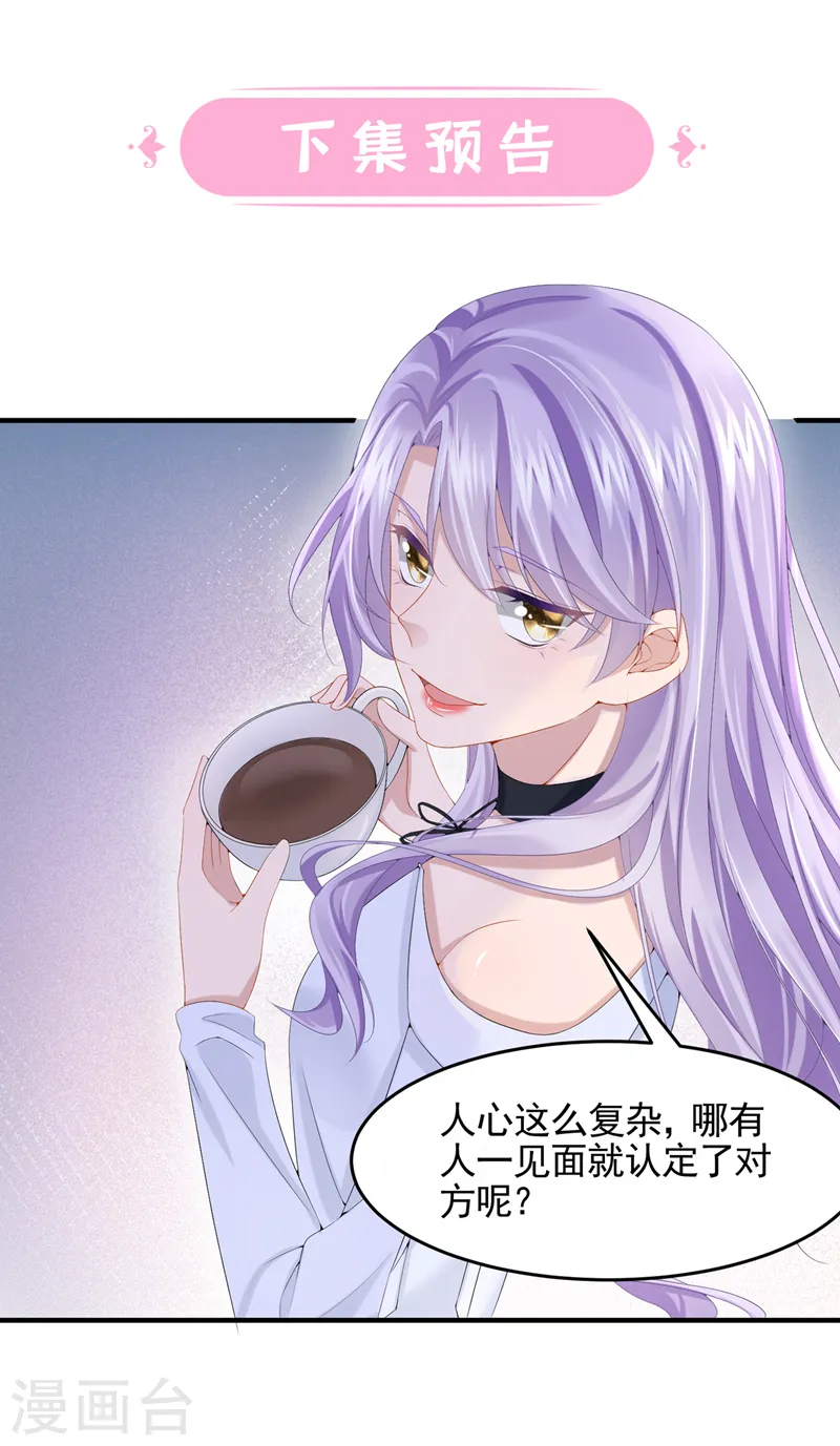 第16话 爱情不如鸡腿 第32页