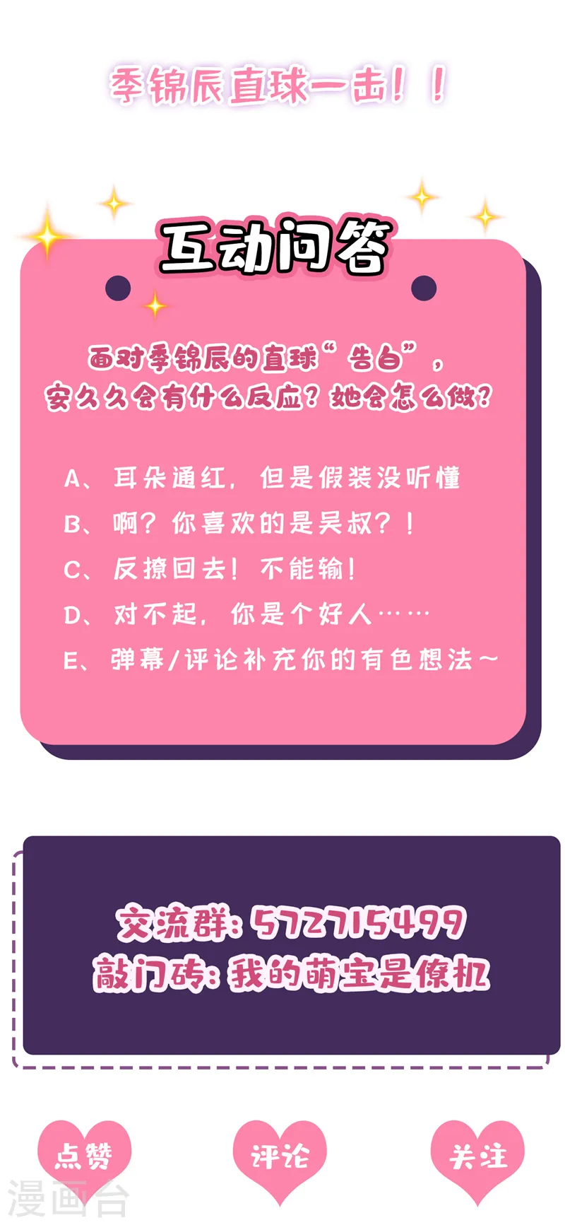 第16话 爱情不如鸡腿 第34页