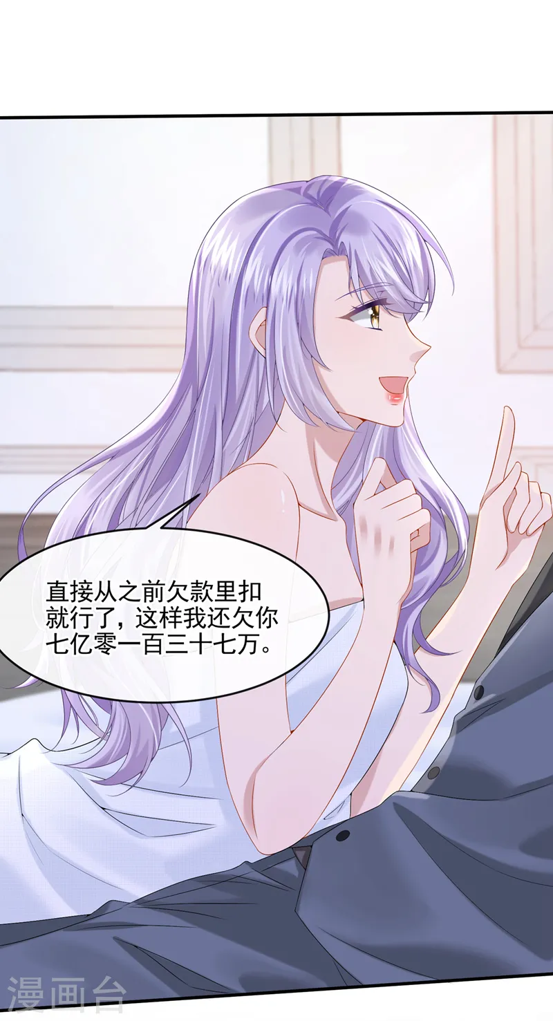 第15话 别推我，好痛~ 第2页