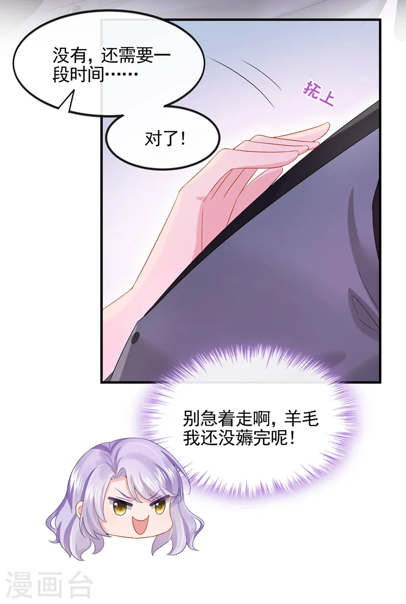 第15话 别推我，好痛~ 第4页