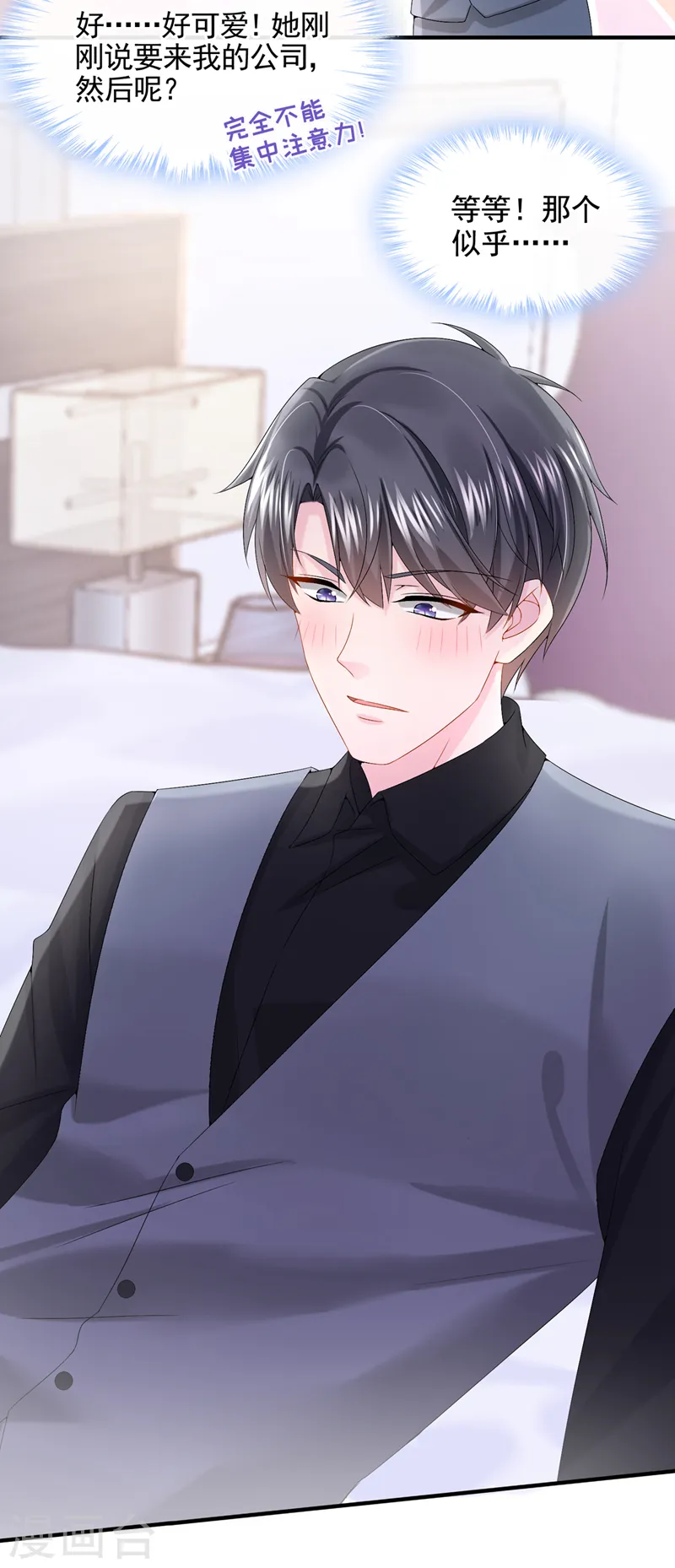 第15话 别推我，好痛~ 第8页