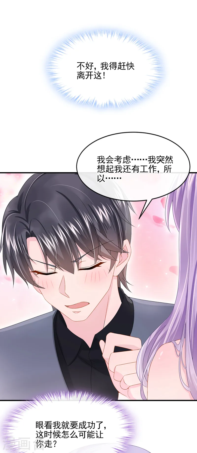 第15话 别推我，好痛~ 第9页