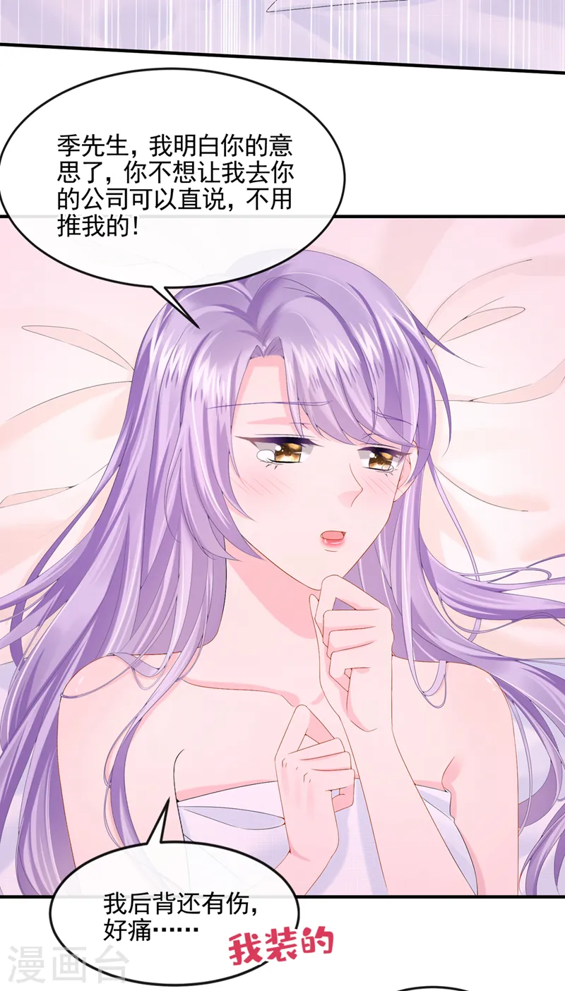 第15话 别推我，好痛~ 第12页