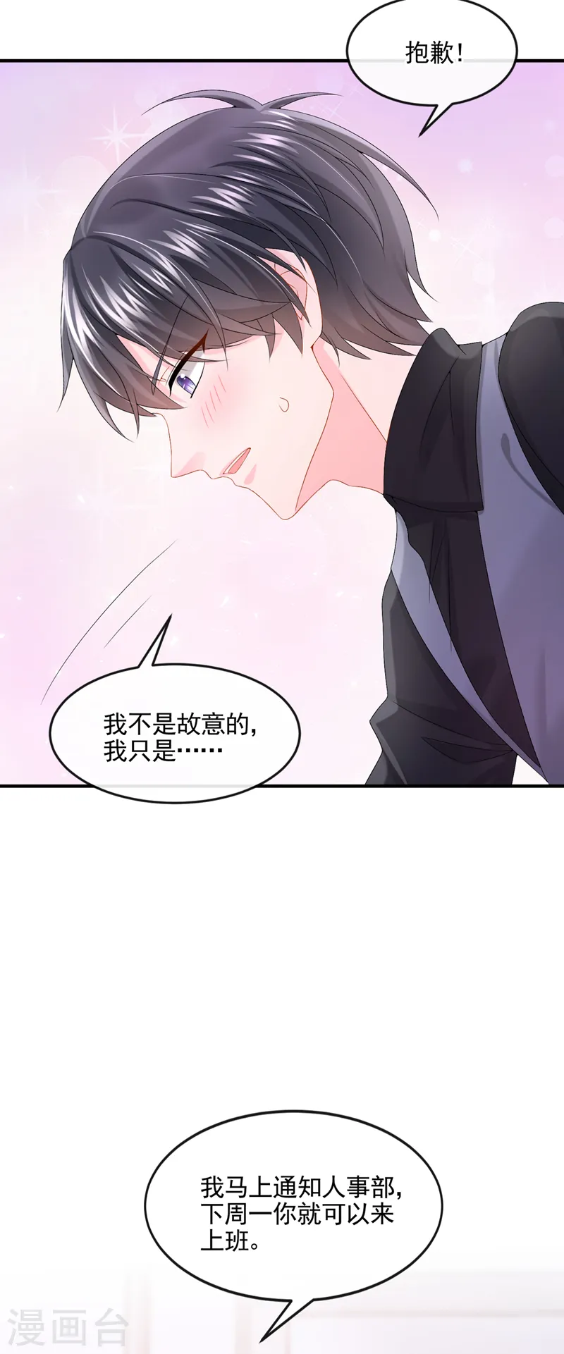 第15话 别推我，好痛~ 第13页