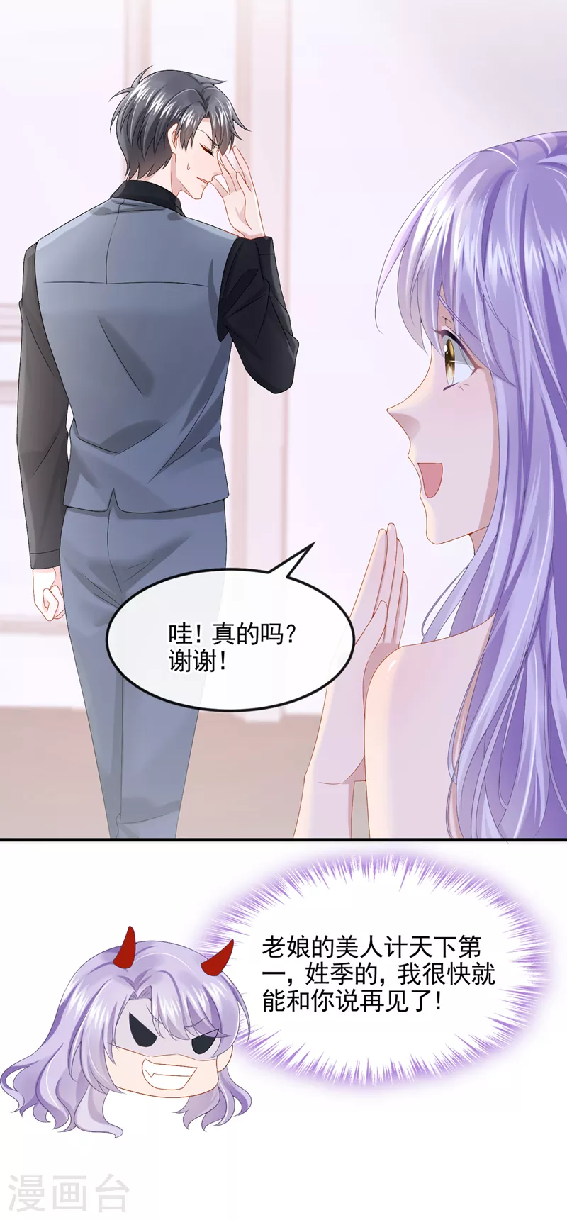 第15话 别推我，好痛~ 第14页