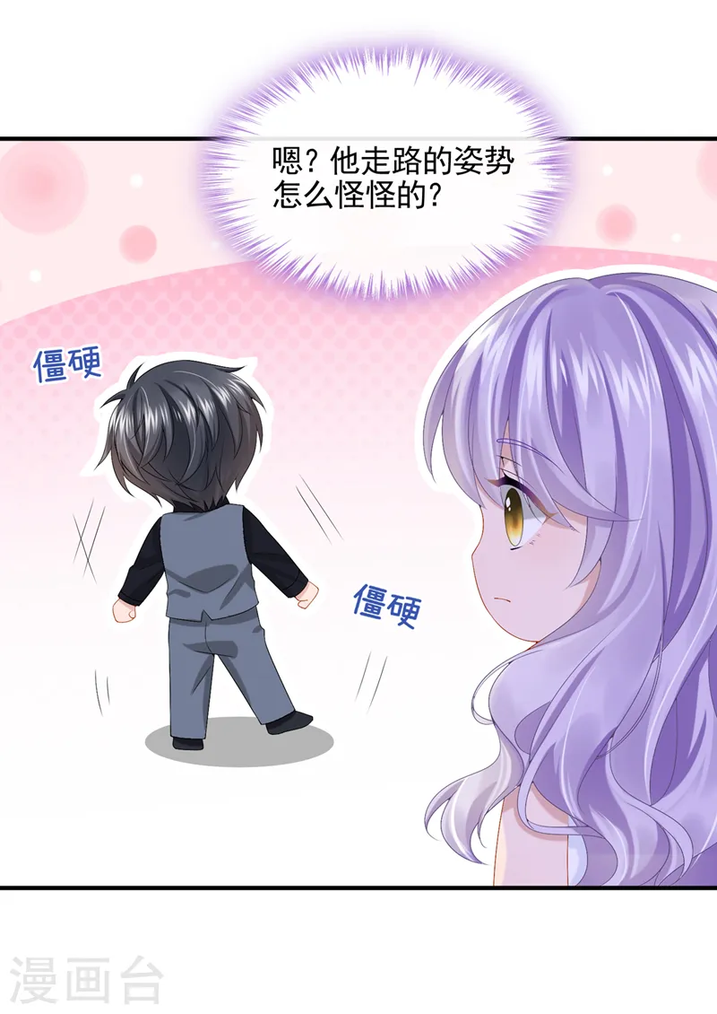 第15话 别推我，好痛~ 第15页