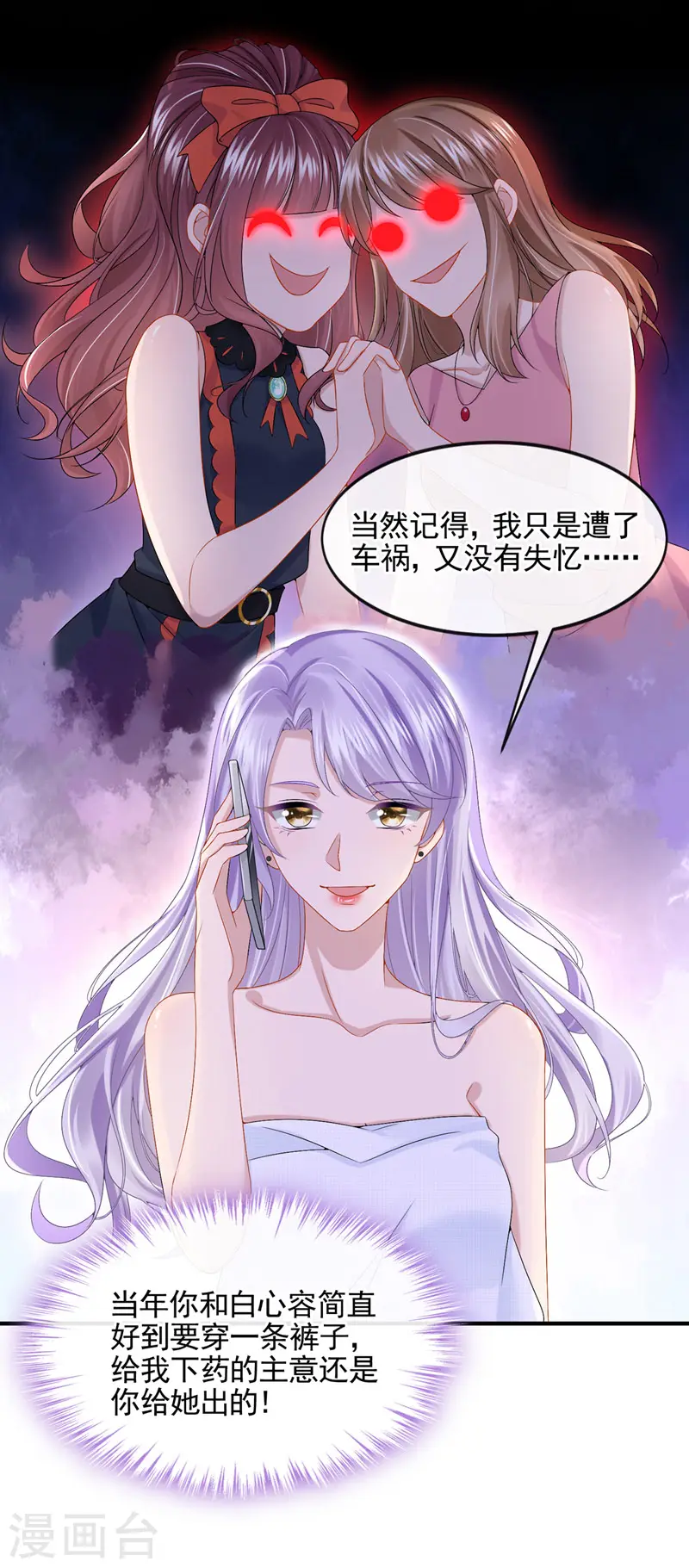 第15话 别推我，好痛~ 第19页