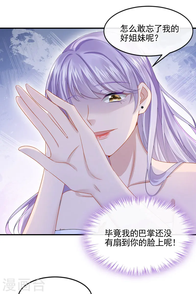 第15话 别推我，好痛~ 第20页