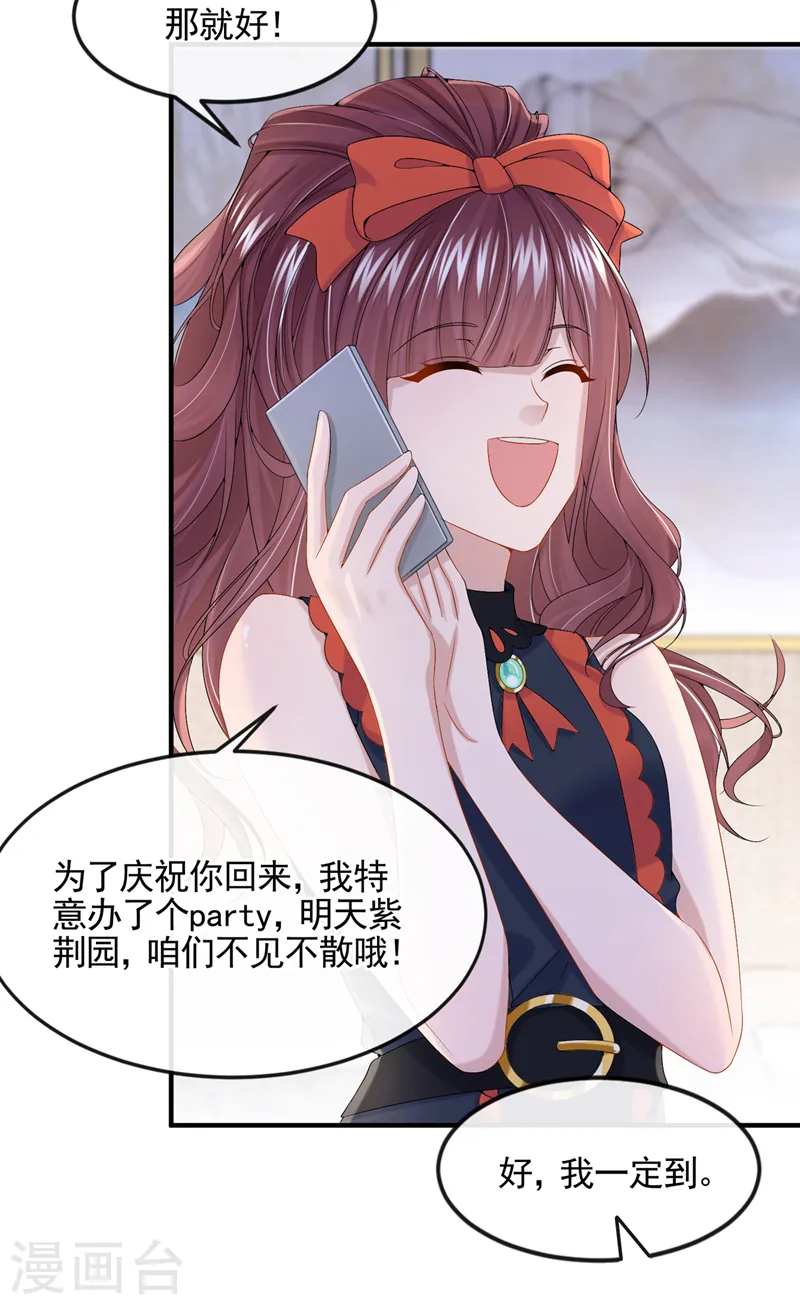 第15话 别推我，好痛~ 第21页