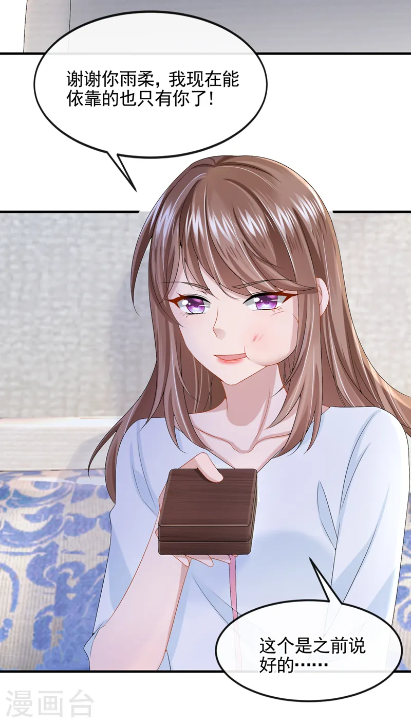 第15话 别推我，好痛~ 第23页