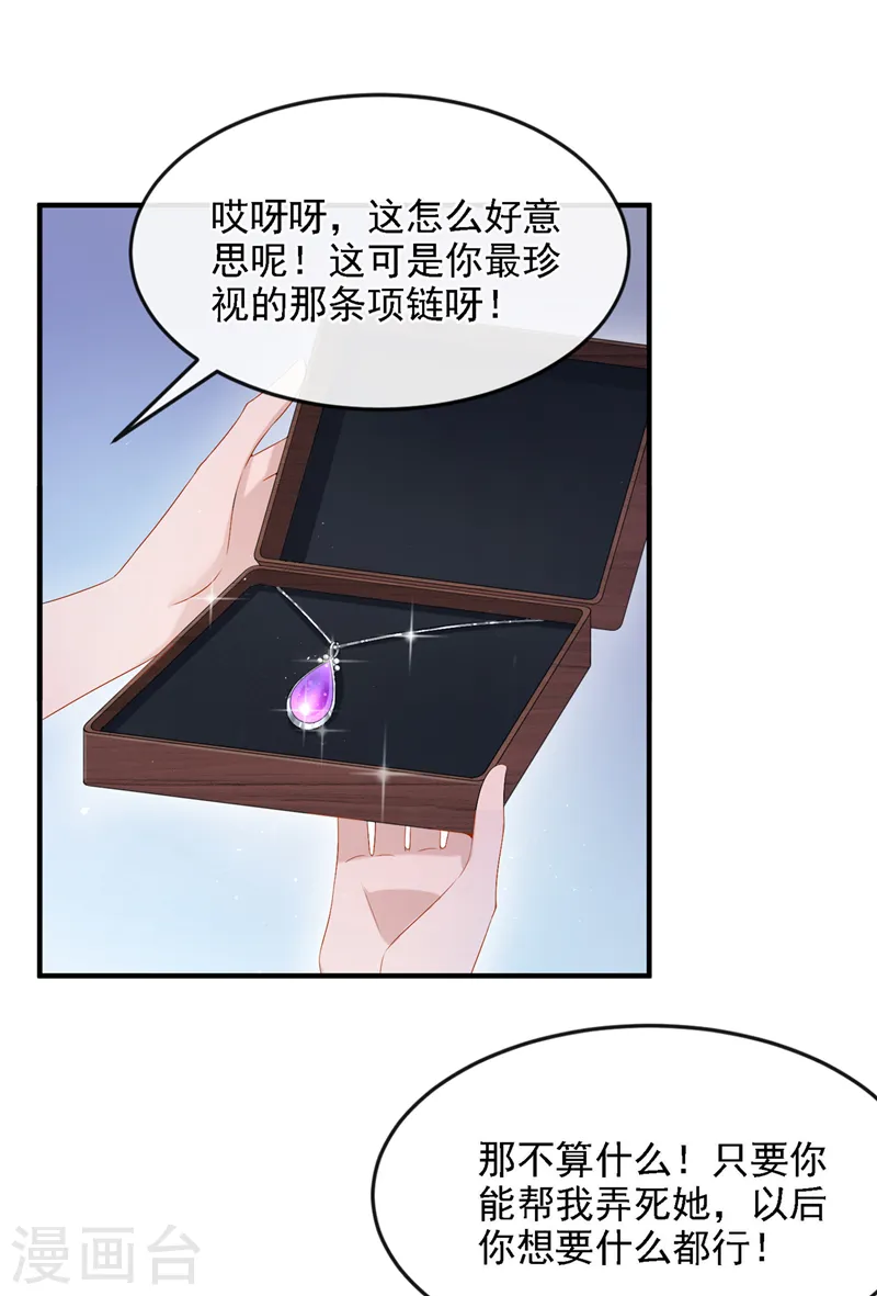 第15话 别推我，好痛~ 第24页