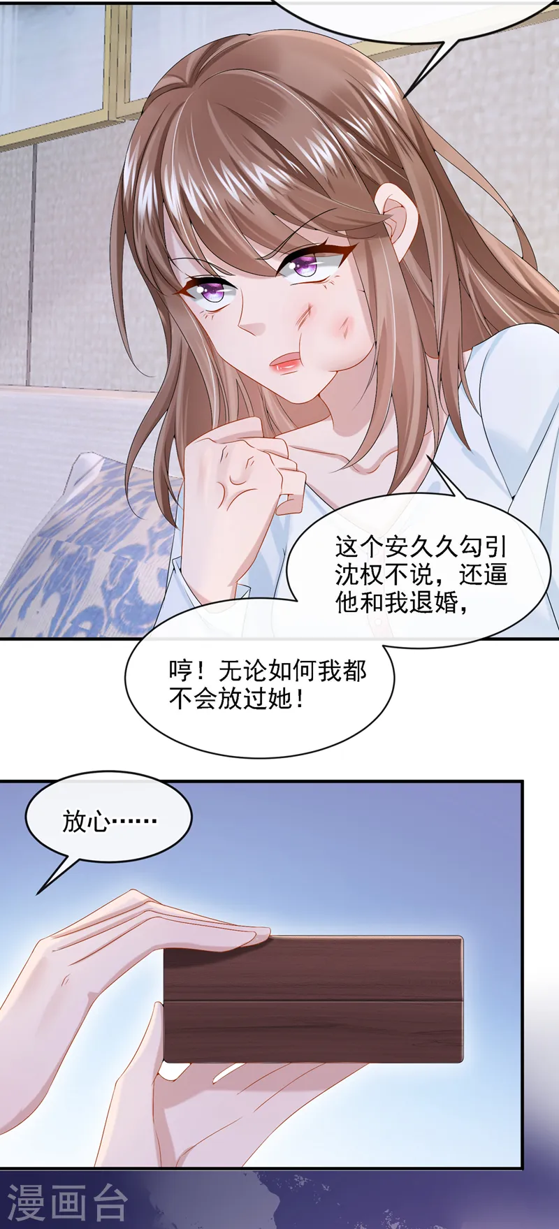 第15话 别推我，好痛~ 第25页