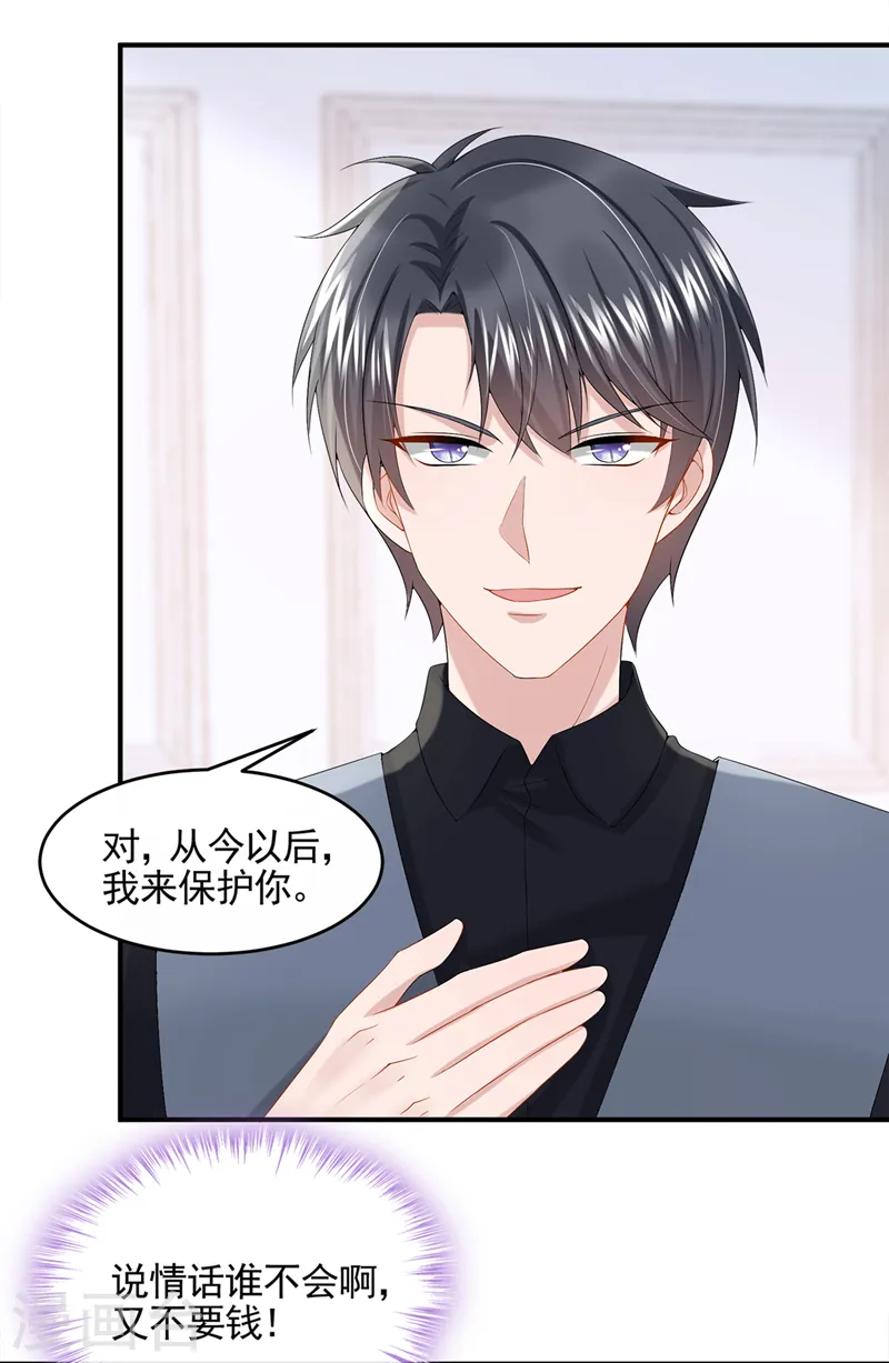 第14话 妈咪的美人计~ 第3页