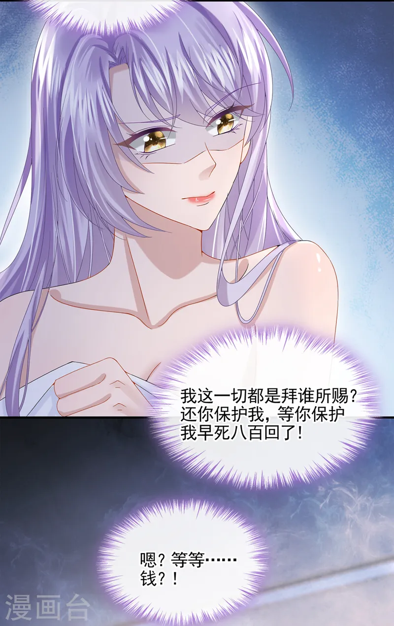 第14话 妈咪的美人计~ 第4页