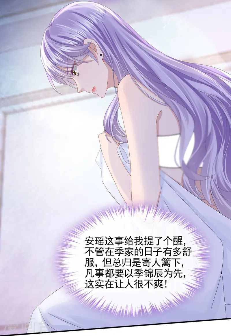 第14话 妈咪的美人计~ 第5页